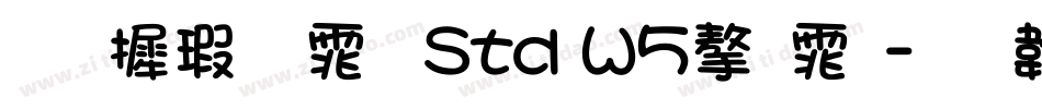 华康宋体 Std W5字体字体转换
